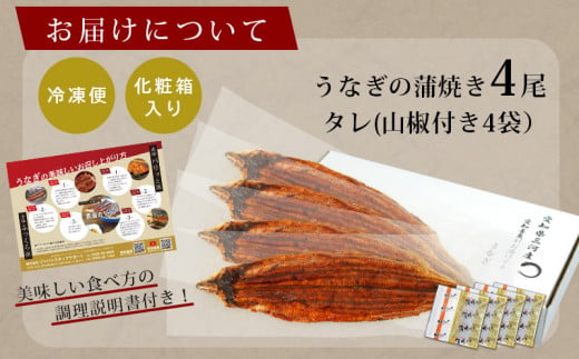 【通常発送】【期間限定】国産 うなぎ 三河産「超特大蒲焼き4尾」（合計800～820g）うなぎ 国産 本格 鰻 蒲焼 愛知県 西尾市 愛知養魚 惣菜 海鮮 ウナギ 食品 丑の日 土用の丑の日 A132-32