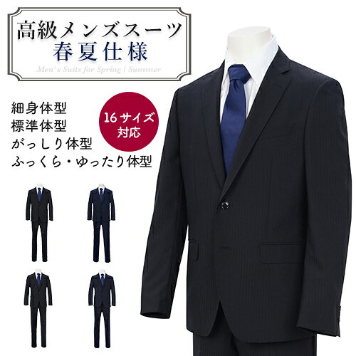 【ふるさと納税】高級 メンズスーツ 1着（ジャケット・パンツ セット）春夏仕様 【柄は選択できません】 〜シングルスーツ 2つボタン 男性 ビジネススーツ 上下 セットアップ 背広 ジャケット パンツ〜 フォーマル 仕事 D40-10