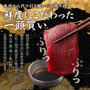 《福岡肥育》国産馬刺したれ付き【モモ】100g×3【冷蔵】 176-011