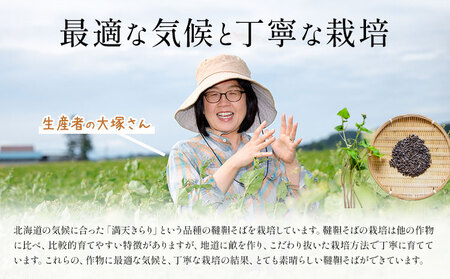 北海道産　韃靼そば茶「満天きらり」200g×2袋