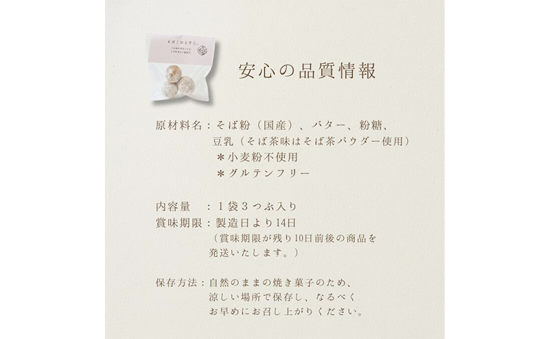 そば粉100％スノーボールクッキー（プレーン・そば茶味セット） 9袋 クッキー そば粉 香ばしい 軽やかな口どけ やさしい風味 グルテンフリー 小麦不使用 健康 ほろほろ 軽い食感 森町 静岡県