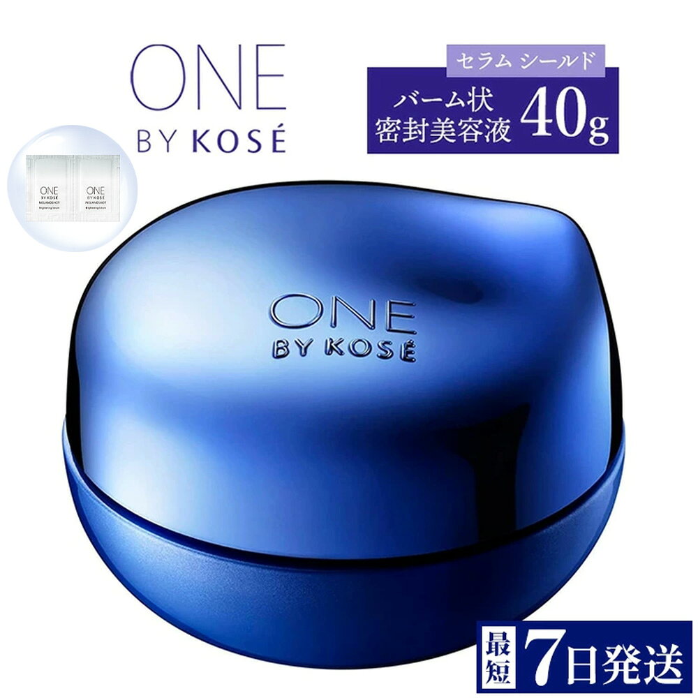 【ふるさと納税】【最短7営業日以内発送】コーセー ONE BY KOSE セラム シールド（40g）1本 ｜ KOSE 日本製 医薬部外品 うるおい改善 シワ改善 ライスパワー No.11+ バーム クリーム 乾燥 毛穴 肌あれ くすみ 根本ケア エイジングケア スキンケア 保湿 水分保持
