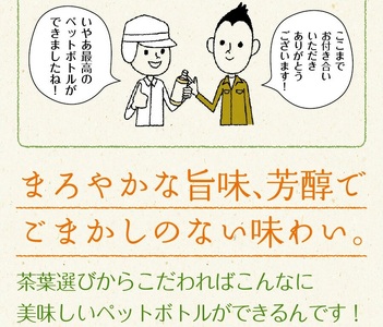 緑茶 静岡県産 一番茶 「茶匠庵ペットボトル緑茶」500ml×24本セット  いなば園 牧之原市 緑茶