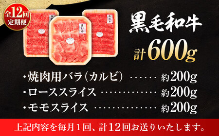 【全12回定期便】くまもと黒毛和牛「藤彩牛」厳選3種の食べ比べ計600g 3901【株式会社フジチク】[BHAD041]
