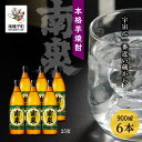 【ふるさと納税】 南泉 25％ 900ml 6本セット 焼酎 芋焼酎 お酒 焼酎南泉 一升 父の日 敬老の日 食品 グルメ お取り寄せ おすそわけ お正月 人気 おすすめ ギフト 返礼品 南種子町 鹿児島 かごしま 【上妻酒造株式会社】