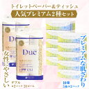 【ふるさと納税】 トイレットペーパー ダブル 24ロール (12R×2パック) + ボックスティッシュ 10箱 (5箱×2パック) デュープレミアムセット パルプ100％ 贅沢 厚手 ふんわり 柔らか 無地 無色 パルプ配合 ティッシュペーパー 日用品 生活用品 防災 備蓄 富士市 [sf002-127]