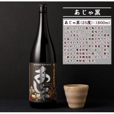 ふるさと納税 天城町 奄美大島にしかわ酒造 黒糖焼酎 あじゃ黒 1800ml×2本 合計3.6L 25度 瓶 徳之島産 |  | 01