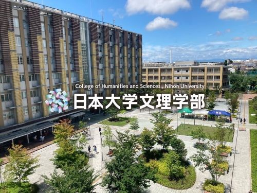 
            日本大学文理学部への寄附（区内大学等応援補助事業）
          