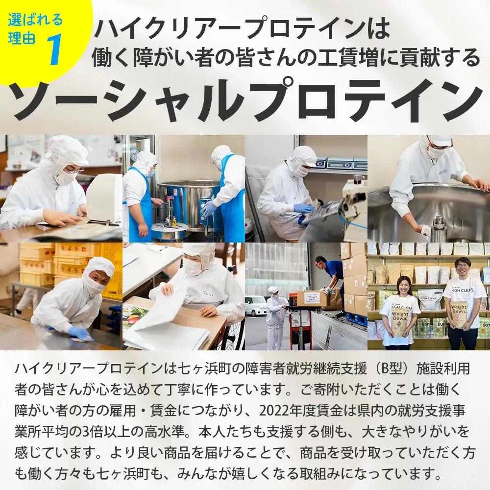 【ふるなびWEEK対象】ソイプロテイン 黒糖きなこ味 750g プロテイン HIGH CLEAR ハイクリアー 