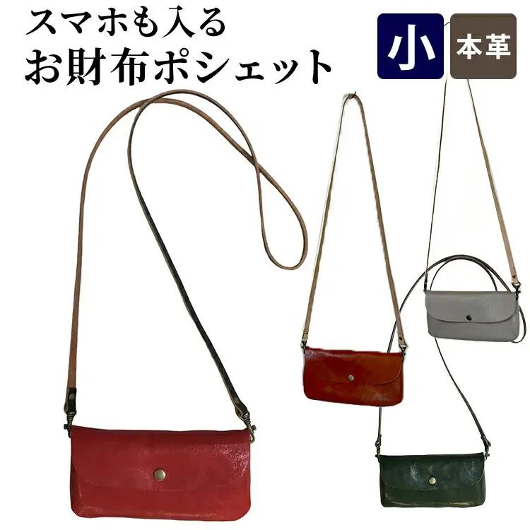 【本革】スマホも入るお財布ポシェット［サックスグレー］ (171132-40037195-sg)