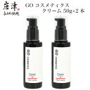 【ふるさと納税】GO コスメティクス クリーム 50g×2本 薬用クリーム リンクルクリーム スキンケア 乾燥 保湿 メンズコスメ