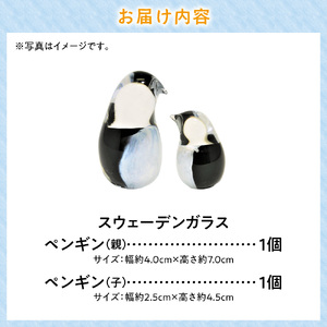 スウェーデンガラス 置物「ペンギンの親子」| 手作りガラス