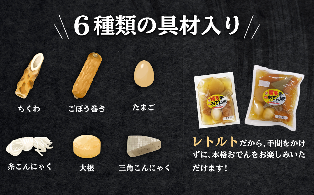 博多おでんセット8袋セット（1人前×4袋 / 3～4人前×4袋）