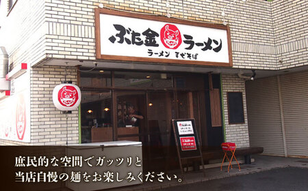 ぶた金ラーメン お食事券 6，000円分  多治見市 ラーメン まぜそば 油そば チケット[TGH042]