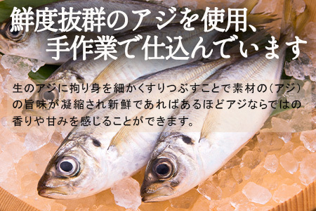 新鮮な鯵にこだわった手作りすり身 400g×3本 (合計1.2kg) 魚 魚介 魚肉 練り物 すりみ おかず おつまみ 海鮮 汁物