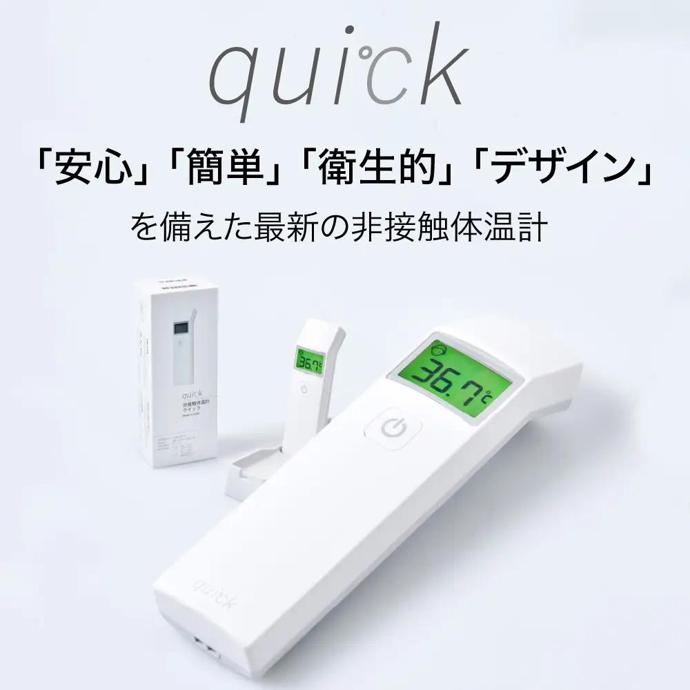 非接触体温計 クイック 1台 日本製 体温計 医療機器 温度計
