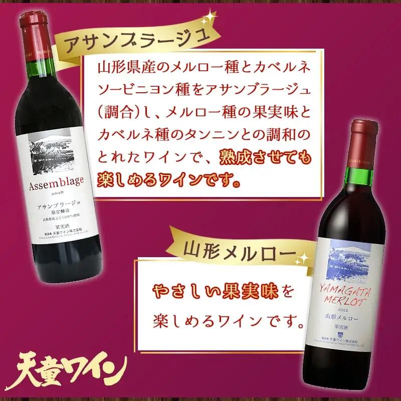 赤ワイン 飲み比べ セット ワイン お酒 山形