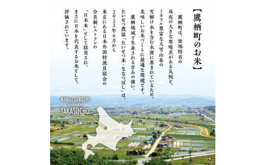 A010 【 令和６年産 】 ななつぼし （ 白米 ） 5kg×2袋 北海道 鷹栖町 米 コメ こめ ご飯 白米 お米 ななつぼし コメ 白米