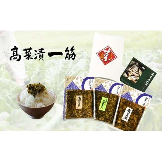 高菜乃華 3個入りセット 漬物 伝統的製法 高菜漬け 乳酸発酵 漬物 高菜漬け 油炒め辛子めんたい 辛子高菜漬け 葉がくれ 漬物 3つの味が楽しめる ご飯 漬物 おにぎり 高菜漬け パスタ 【前田食品
