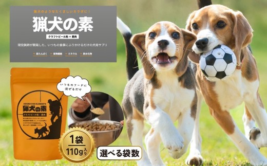 
                  ドッグサプリ 【猟犬の素】 選べる袋数 (1袋・2袋・3袋・4袋） / 1袋＝110g入り 国産 完全無添加 犬 愛犬 サプリ セット 高タンパク 低脂質 高鉄分 鹿肉 ジャーキー 麦芽 健康 腸内環境 免疫力 送料無料【tab0241】
                