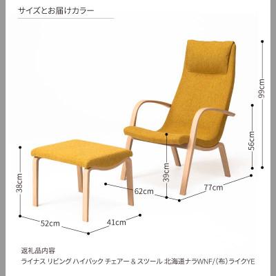 ふるさと納税 旭川市 カンディハウス ライナス L ハイバックチェアー&スツール　北海道ナラWNF/ライクYE_04549 |  | 02