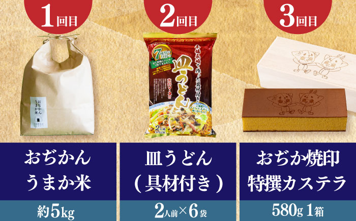 【全12回定期便】 毎月違ったお品が届く！ 小値賀の大人気返礼品！ 20万円分 200,000円 米 皿うどん ちかまるカステラ 岩崎食品 魚醤 ドレッシング 長崎和牛 リブロース 肩ロース お菓子 