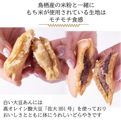 ふるさと納税 鳥栖市 とすどら 8個入り(小倉あん4個、大豆あん4個)(鳥栖市) |  | 02