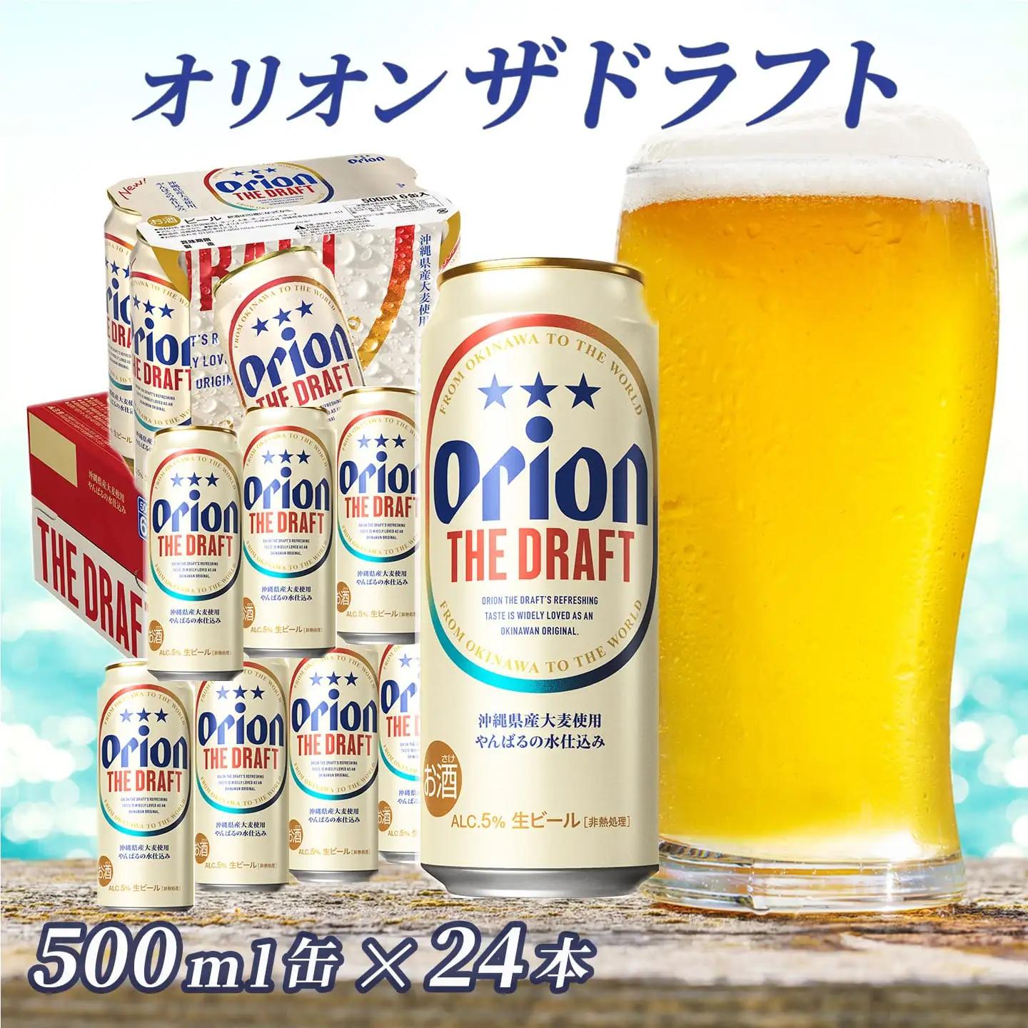 オリオンビール ザ・ドラフト 500ml缶 24本