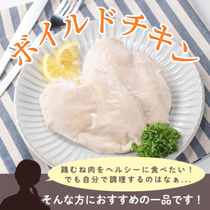 i1122 鹿児島県産鶏肉使用！ ボイルドチキン(130g×13袋・計1.69kg) 鶏肉 ボイル 味付けなし 素チキン 鶏むね肉 ムネ肉 ボイル 冷凍 加熱済 調理済 簡単調理 レンジ レンチン 温