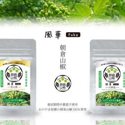 ふるさと納税 養父市 朝倉山椒の粉山椒(フリーズドライ) |  | 01