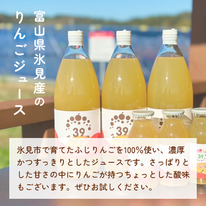 100％りんごジュース 1000ml×2本 | 果樹園 富山 氷見 ジュース ストレートジュース 果物 フルーツ ふじ 林檎 リンゴ りんご 飲料 果実飲料 ドリンク 1L 国産 ギフト 瓶