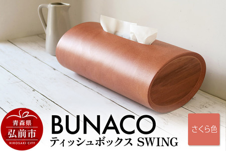 BUNACO ティッシュボックス SWING（さくら色）1個