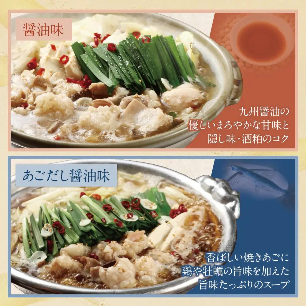Z61-10 博多若杉 【訳あり】牛もつ鍋(2人前×10セット)食べ比べ 醤油・あごだし醤油 もつ鍋