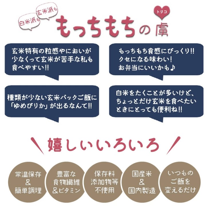 【24回定期便　玄米パックご飯】北海道産ゆめぴりか使用 150g×24個入り やわらかい玄米ごはん  レトルト 玄米 パックライス レンジ 保存食 非常食 防災 キャンプ ごはん 玄米 一人暮らし 備蓄 タイパ飯 安心安全なヤマトライス　H074-682