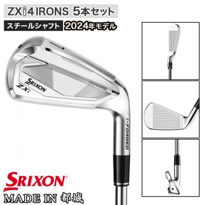 ふるさと納税 都城市 スリクソン ZXi4 アイアン5本セット スチールシャフト 【950GH neo/S】