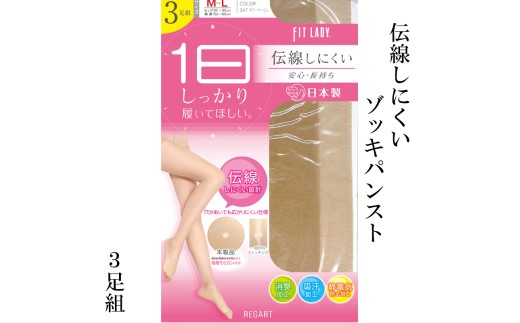【バンドルシリーズ】伝線しにくいゾッキパンスト３足組 L-LLサイズ ヌーディベージュ パンスト パンツ ストッキング日用品 美容  生活用品 健康用品 健康グッズ スポーツ 旅行 トラベル 消臭加工 デオドラント