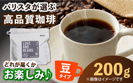 【自家焙煎】コーヒー豆 200g×1 / 珈琲 こーひー コーヒー カフェ ドリップ スペシャリティコーヒー 珈琲 こーひー コーヒー[AFBJ006]