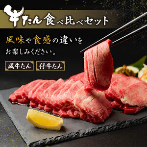 ＜先行予約受付中！2026年7月から発送開始予定＞＜3ヶ月定期便＞厚切り牛たん 成牛・仔牛 食べ比べセット ＜計1kg×3回＞ はらからの逸品 牛タン 牛たん 牛肉 お肉 厚切り ギフト 化粧箱 BB