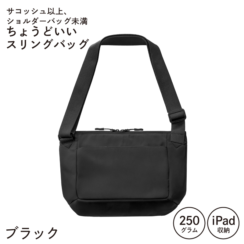 【スピード発送】ちょうどいいスリングバッグ ブラック【超軽量 サコッシュ ショルダーバッグ サブバッグ かばん 鞄】 G3517 