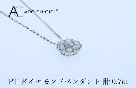アルカンシェル プラチナダイヤペンダント 計0.7ct
