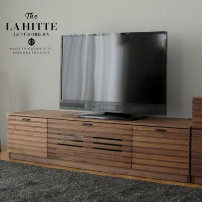 ふるさと納税 大川市 大川家具 150幅 TVボード ルーバー 格子(ウォールナット)