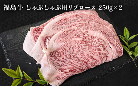 あぶくま育ちの福島牛のしゃぶしゃぶセット 1kg (約4人前） 福島県 伊達市 牛肉 黒毛和牛 和牛 国産 F21C-449