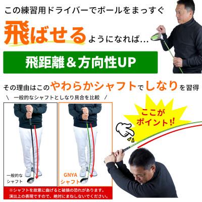 ふるさと納税 東大阪市 [1W/][練習用カーボンシャフト][右利き男性用]GNYA練習用ドライバー 1本 |  | 01