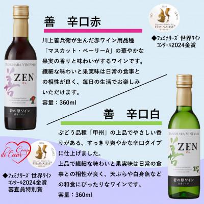 ふるさと納税 上越市 小説「葡萄色の夢を追いかけて」&岩の原ワイン善赤白特別セット 360ml×各1本 |  | 03