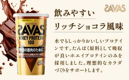 明治 ザバス ホエイプロテイン100 リッチショコラ 280g【2個セット】【SAVAS ザバス プロテイン 人気プロテイン　明治プロテイン 健康 健康食品 美容 ボディメイク 体づくり 筋トレ 岡山