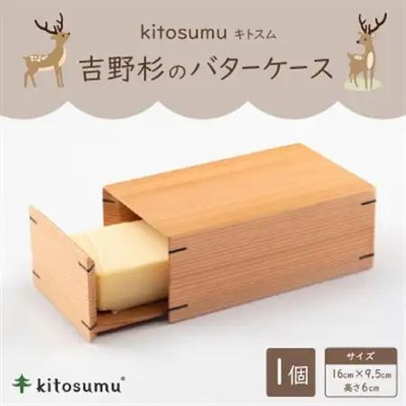 kitosumu(キトスム)　バターケース(吉野杉)【1170029】