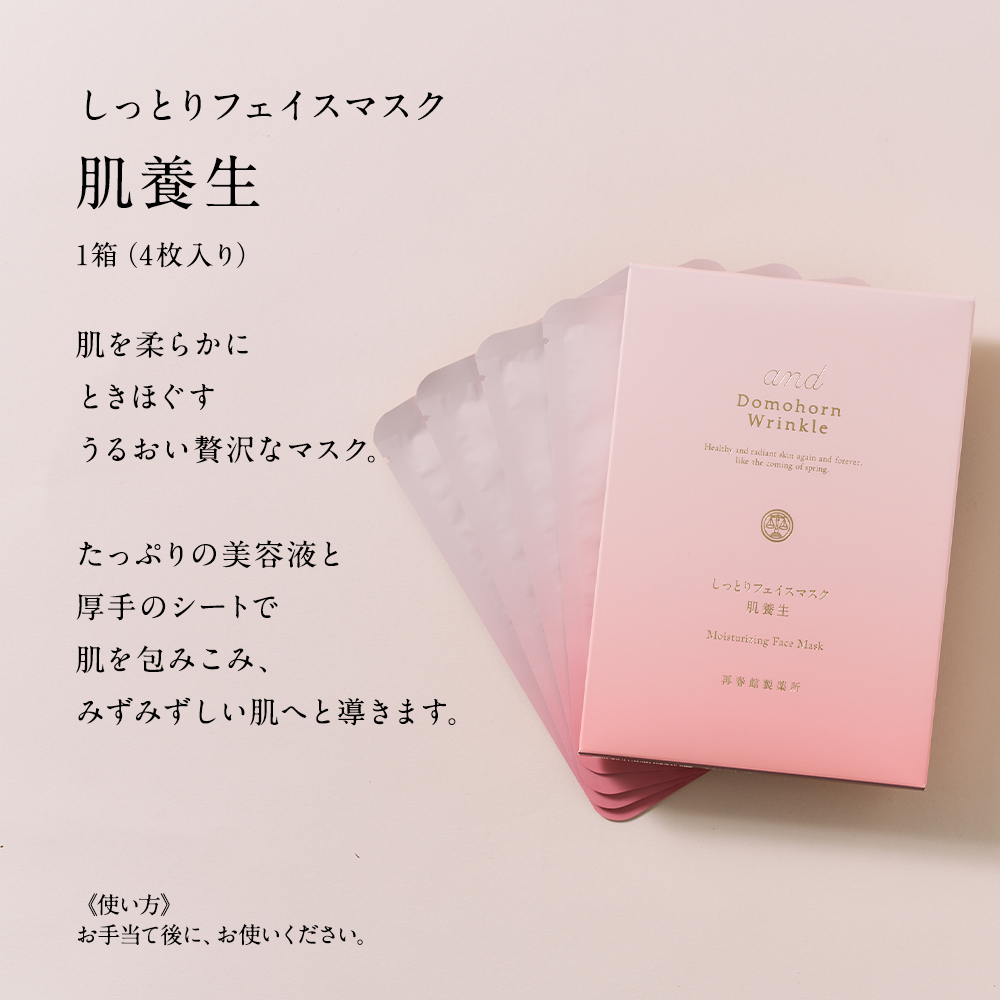 ドモホルンリンクル クリーム20［医薬部外品］(販売名：ドモホルンリンクル 薬用クリームd)＆しっとりフェイスマスク肌養生 クリーム20 30g 約60日分 しっとり フェイス マスク 4枚入り スキ