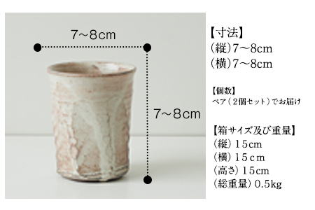 【陶器】粉引・面取りコップ（ペア）一道窯【ふるさと納税】 《受注制作につき最大3カ月以内に出荷予定》