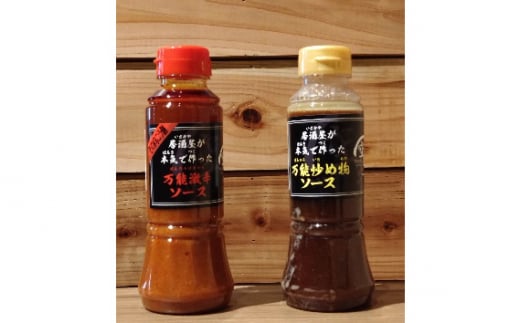 空楽の万能ソースセットその向こう側 ／ 激辛 調味料 東京都 No.050