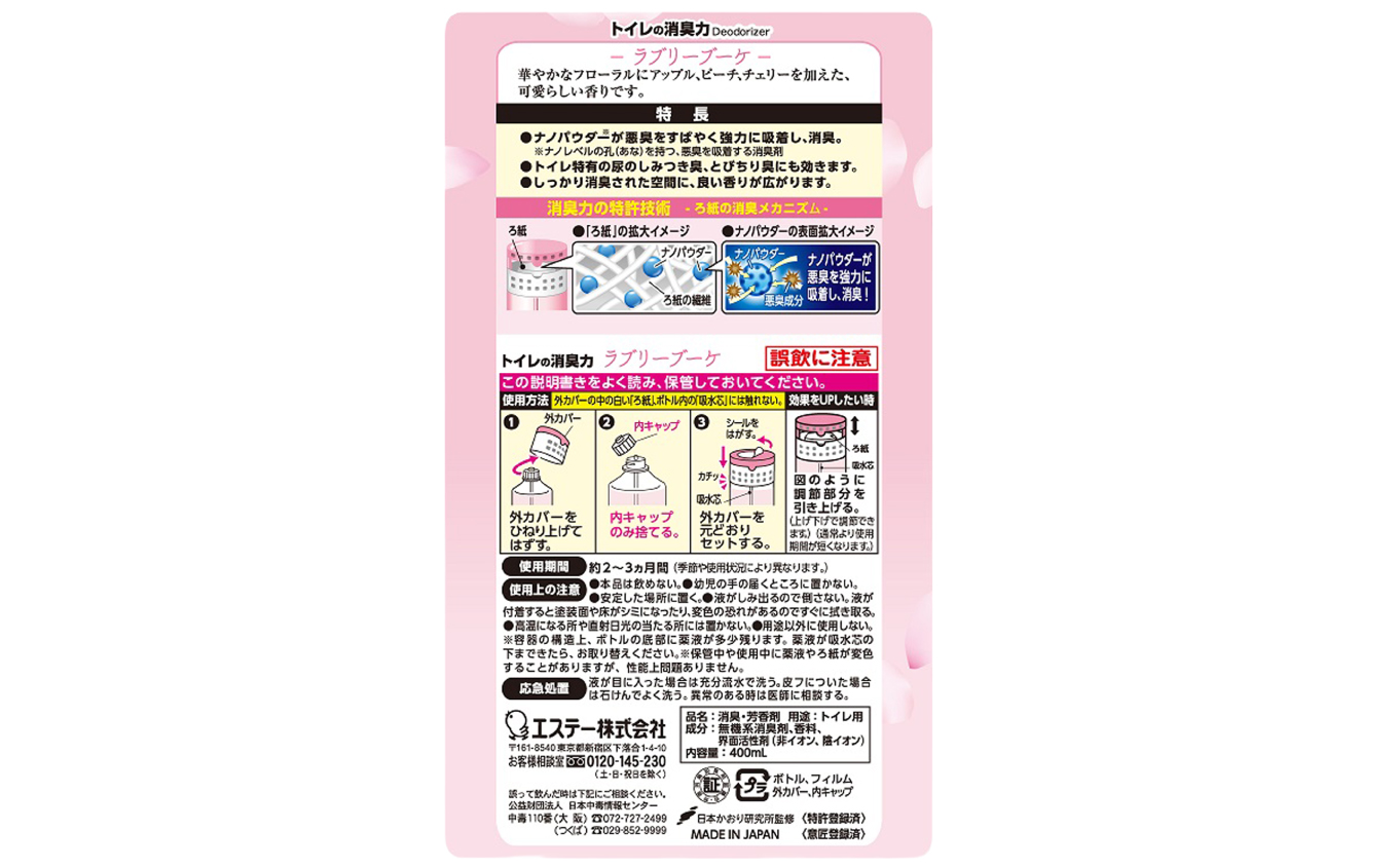 空気をかえようエステー　トイレの消臭力　ラブリーブーケ6個セット | トイレの消臭力 消臭芳香剤 エステー製品 トイレ用消臭剤 ナノパウダー 強力消臭 長持ち香り 尿臭対策 芳香調整可能 ラブリーブー